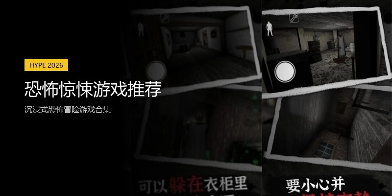 恐怖惊悚游戏推荐