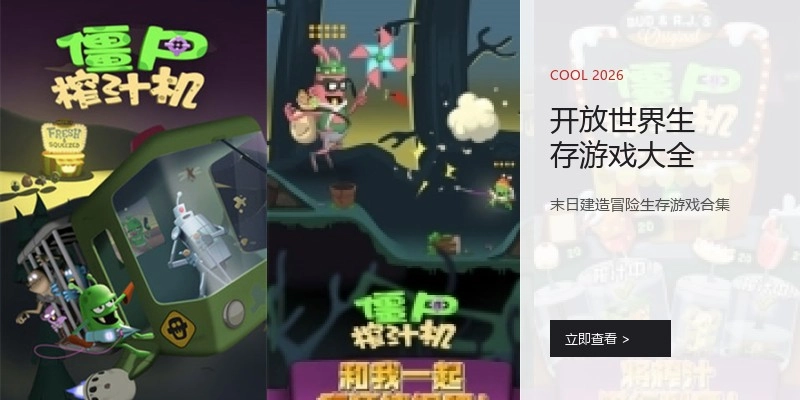 开放世界生存游戏大全