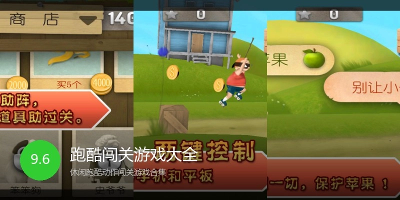 跑酷闯关游戏大全