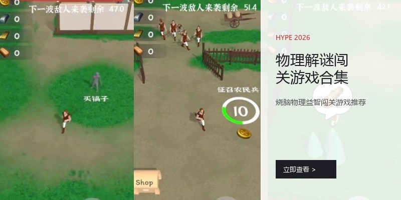 物理解谜闯关游戏合集