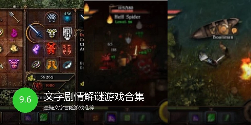 文字剧情解谜游戏合集