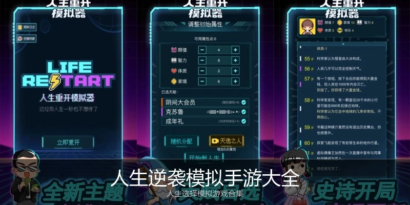 人生逆袭模拟手游大全