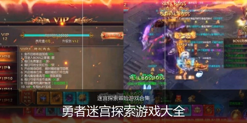 勇者迷宫探索游戏大全