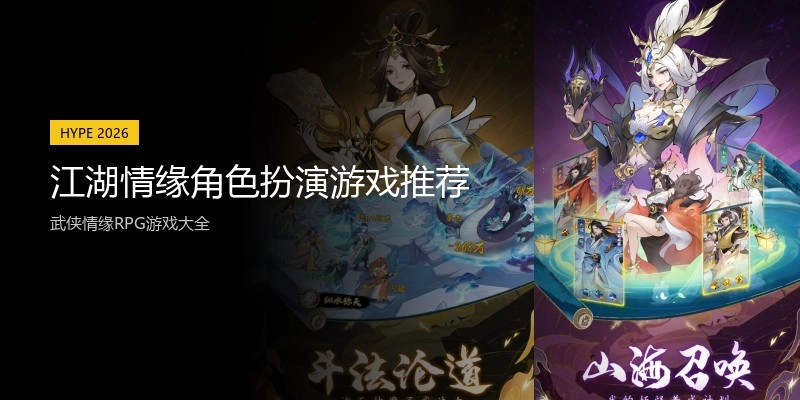 江湖情缘角色扮演游戏推荐