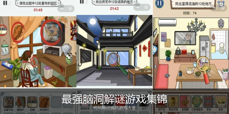 最强脑洞解谜游戏集锦