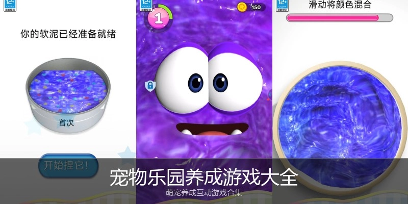宠物乐园养成游戏大全
