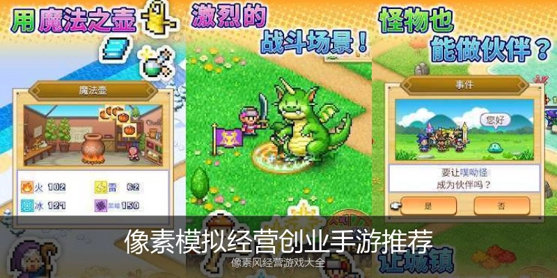 像素模拟经营创业手游推荐