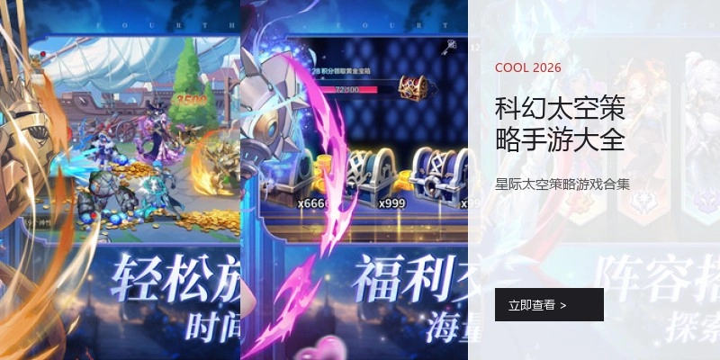 科幻太空策略手游大全