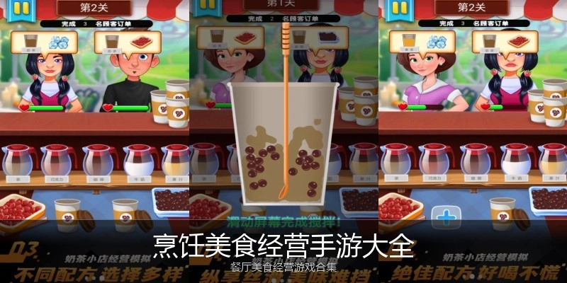 烹饪美食经营手游大全