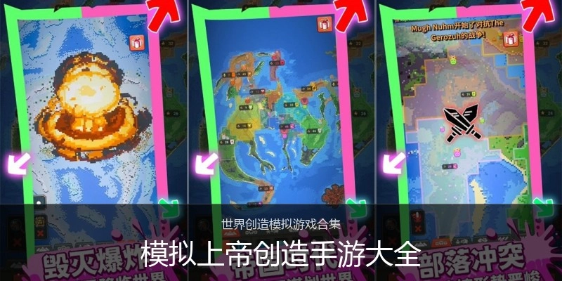 模拟上帝创造手游大全