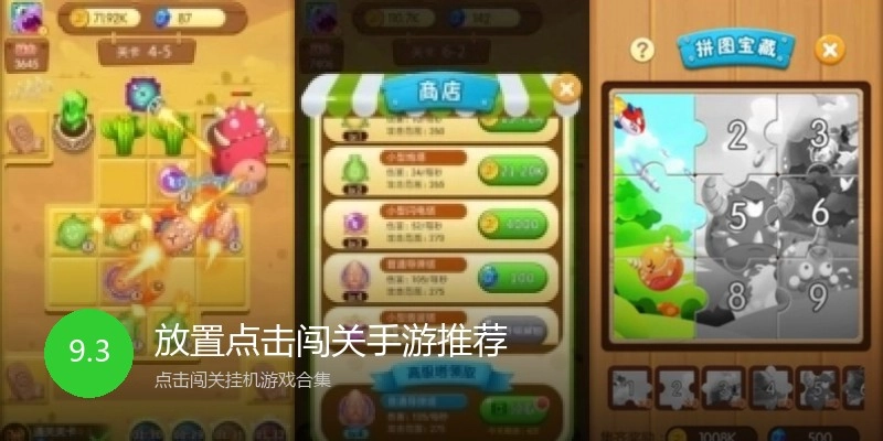放置点击闯关手游推荐