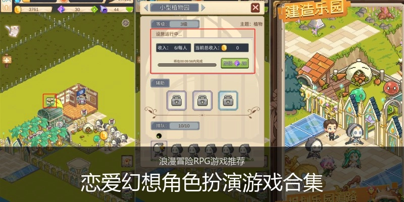 恋爱幻想角色扮演游戏合集