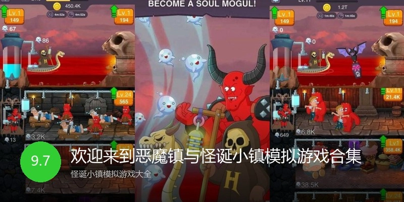 欢迎来到恶魔镇与怪诞小镇模拟游戏合集
