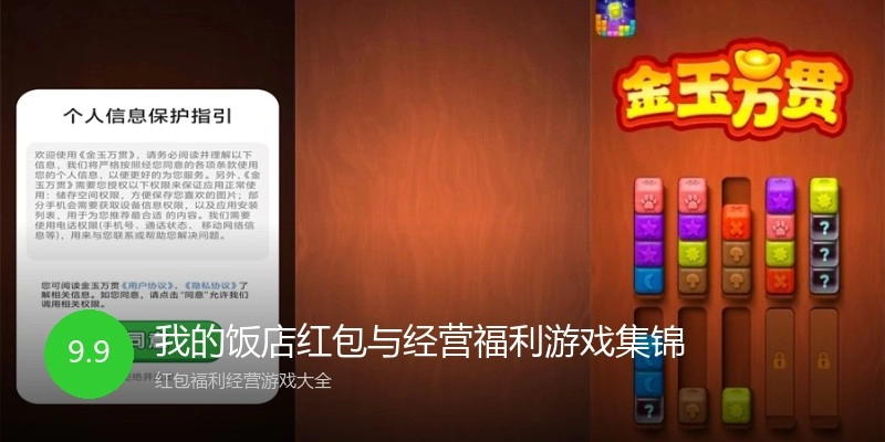 我的饭店红包与经营福利游戏集锦