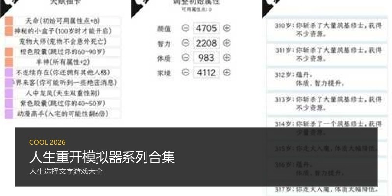 人生重开模拟器系列合集