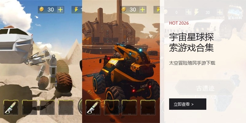 宇宙星球探索游戏合集