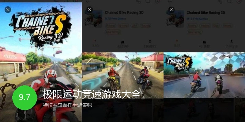 极限运动竞速游戏大全