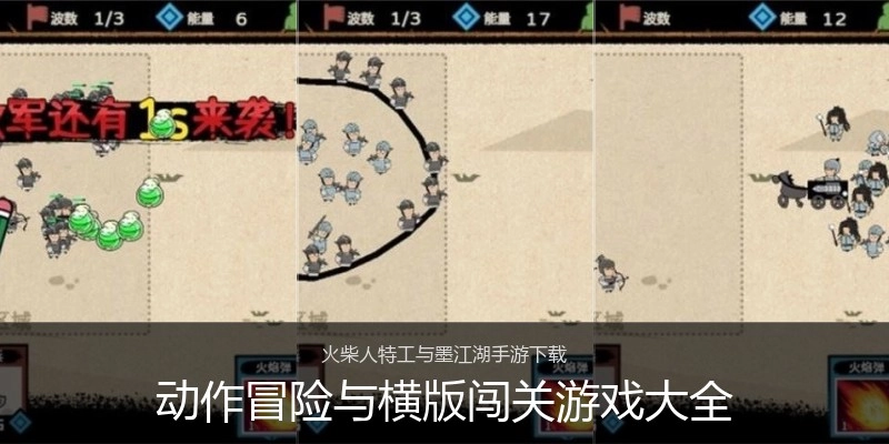 动作冒险与横版闯关游戏大全