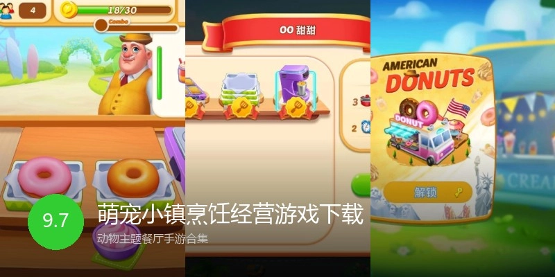 萌宠小镇烹饪经营游戏下载