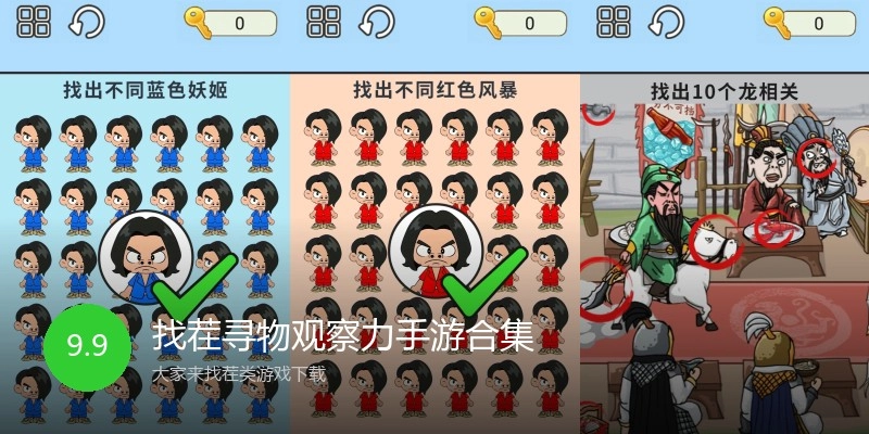 找茬寻物观察力手游合集