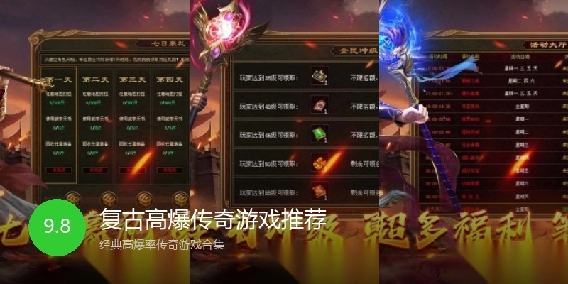复古高爆传奇游戏推荐
