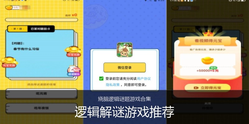 逻辑解谜游戏推荐