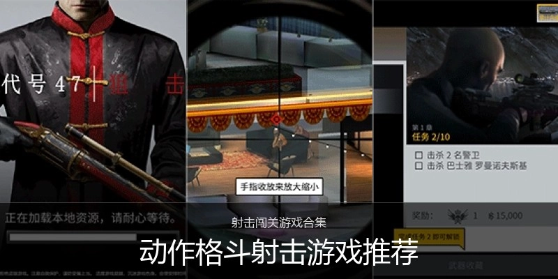 动作格斗射击游戏推荐