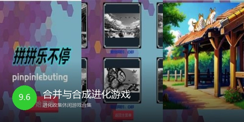 合并与合成进化游戏