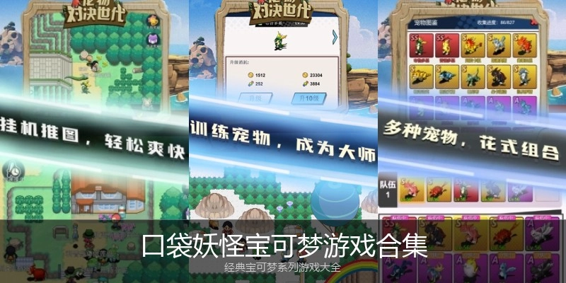 口袋妖怪宝可梦游戏合集
