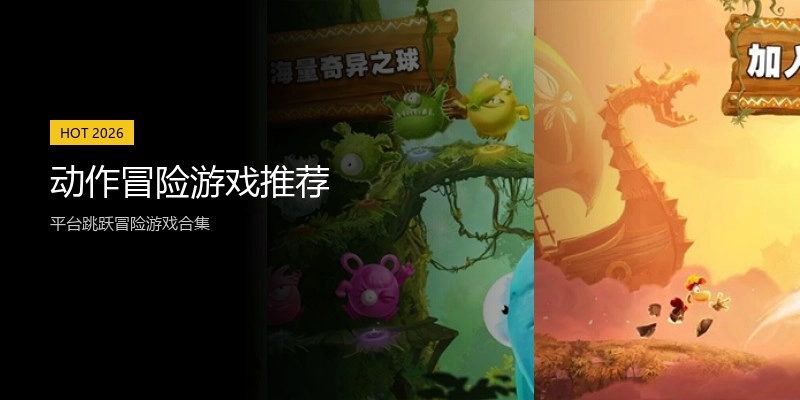 动作冒险游戏推荐