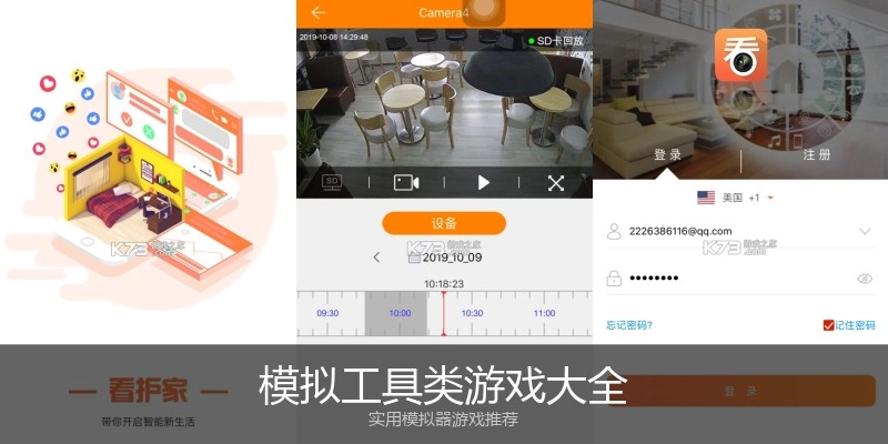 模拟工具类游戏大全