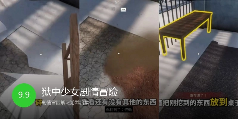 狱中少女剧情冒险