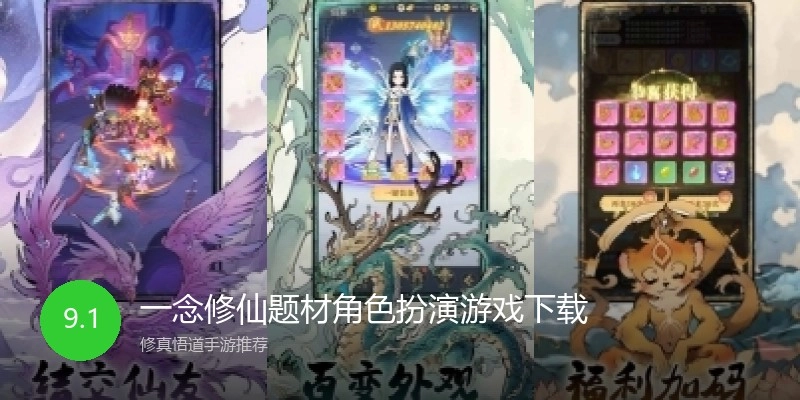 一念修仙题材角色扮演游戏下载