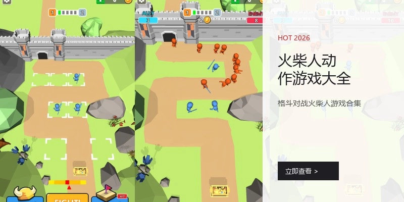 火柴人动作游戏大全