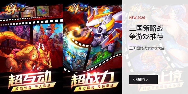 三国策略战争游戏推荐
