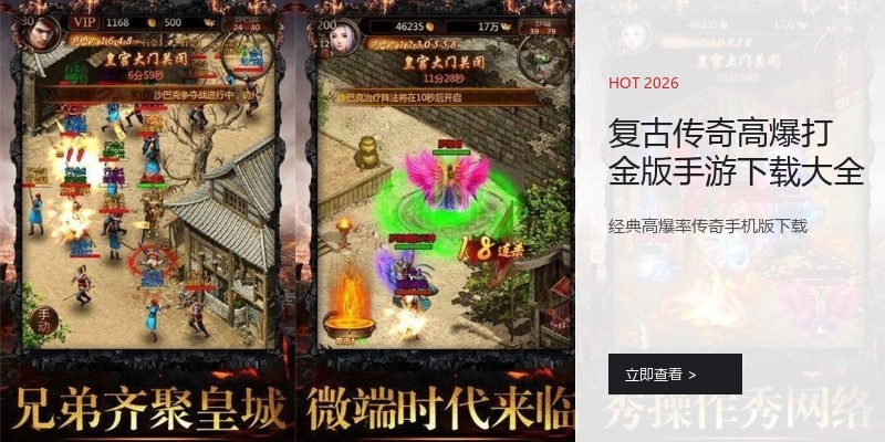 复古传奇高爆打金版手游下载大全