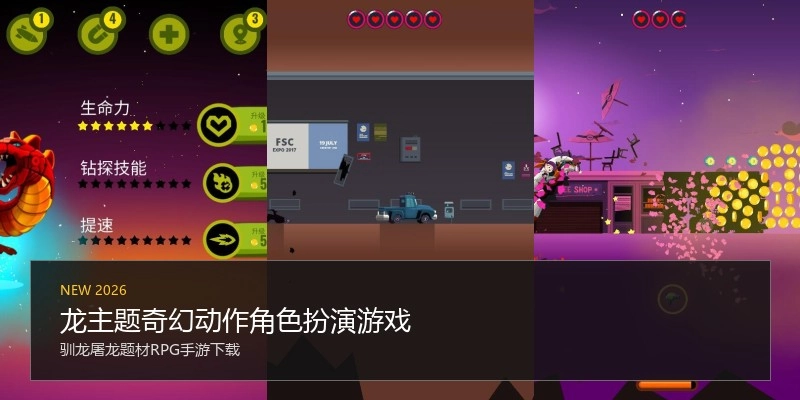 龙主题奇幻动作角色扮演游戏