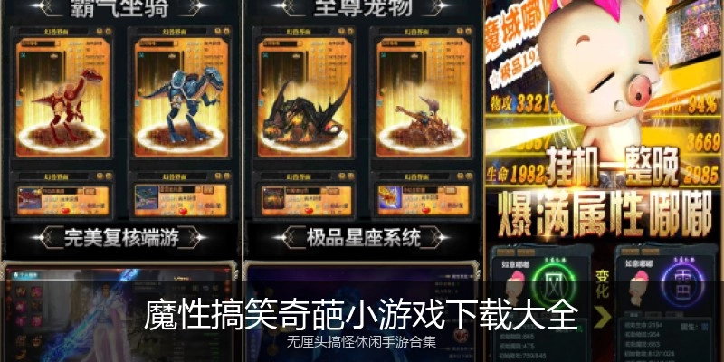 魔性搞笑奇葩小游戏下载大全