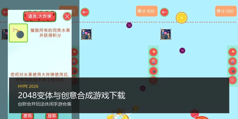 2048变体与创意合成游戏下载