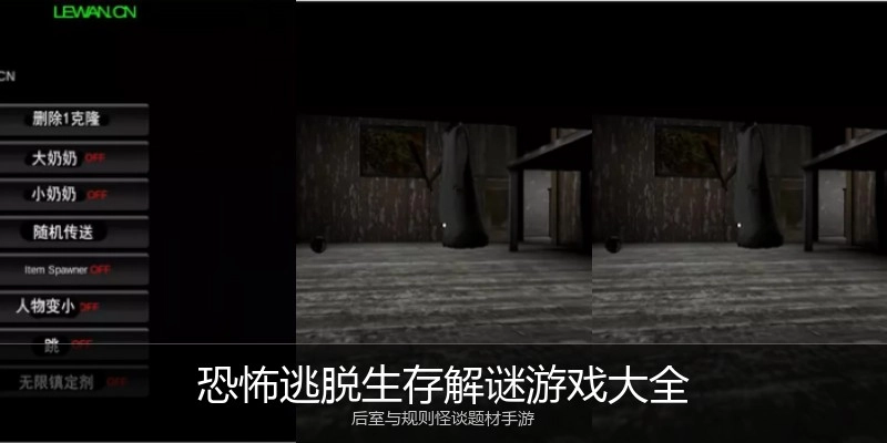 恐怖逃脱生存解谜游戏大全