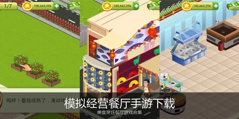 模拟经营餐厅手游下载