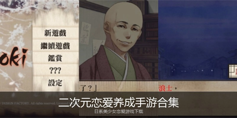 二次元恋爱养成手游合集