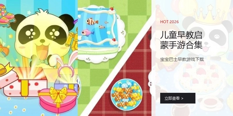 儿童早教启蒙手游合集
