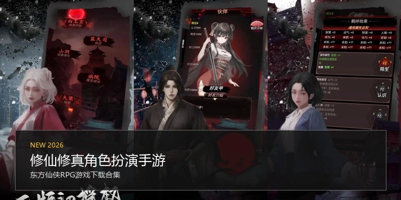 修仙修真角色扮演手游