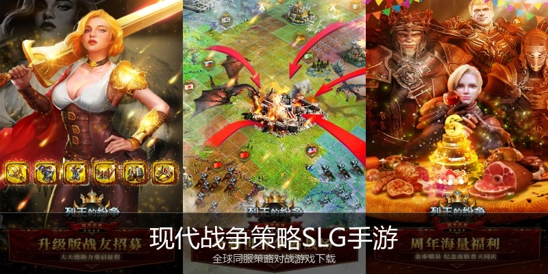 现代战争策略SLG手游