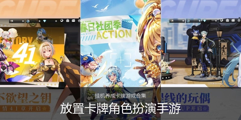 放置卡牌角色扮演手游
