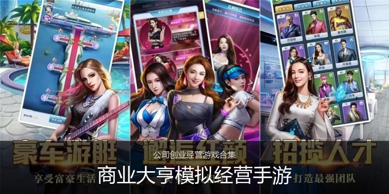 商业大亨模拟经营手游