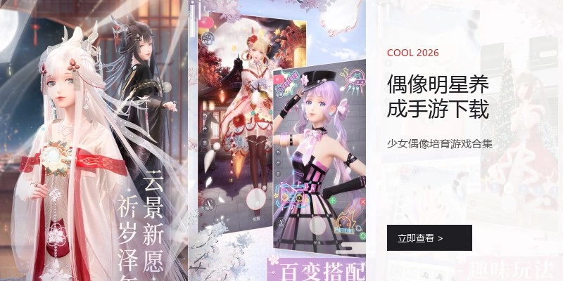 偶像明星养成手游下载