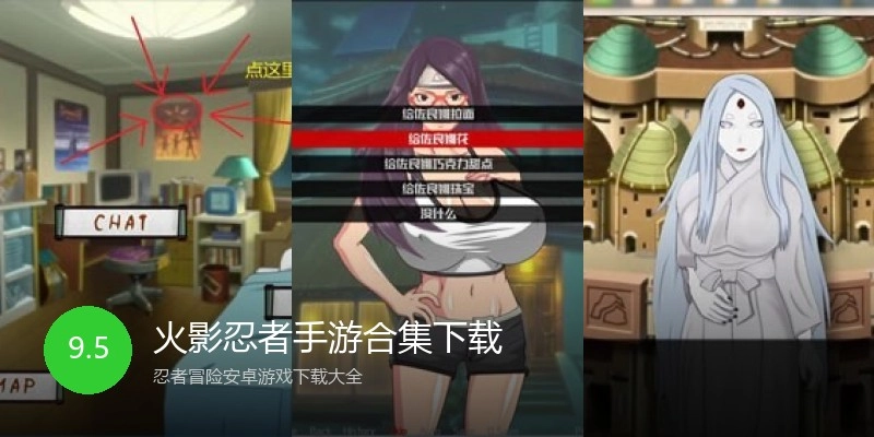 火影忍者手游合集下载