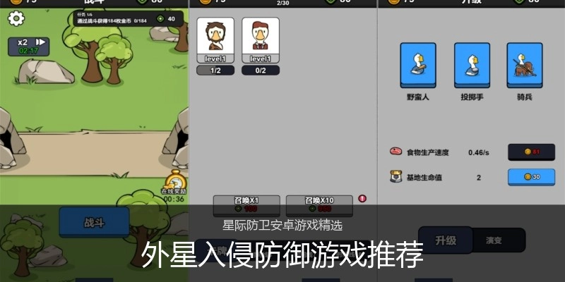 外星入侵防御游戏推荐
